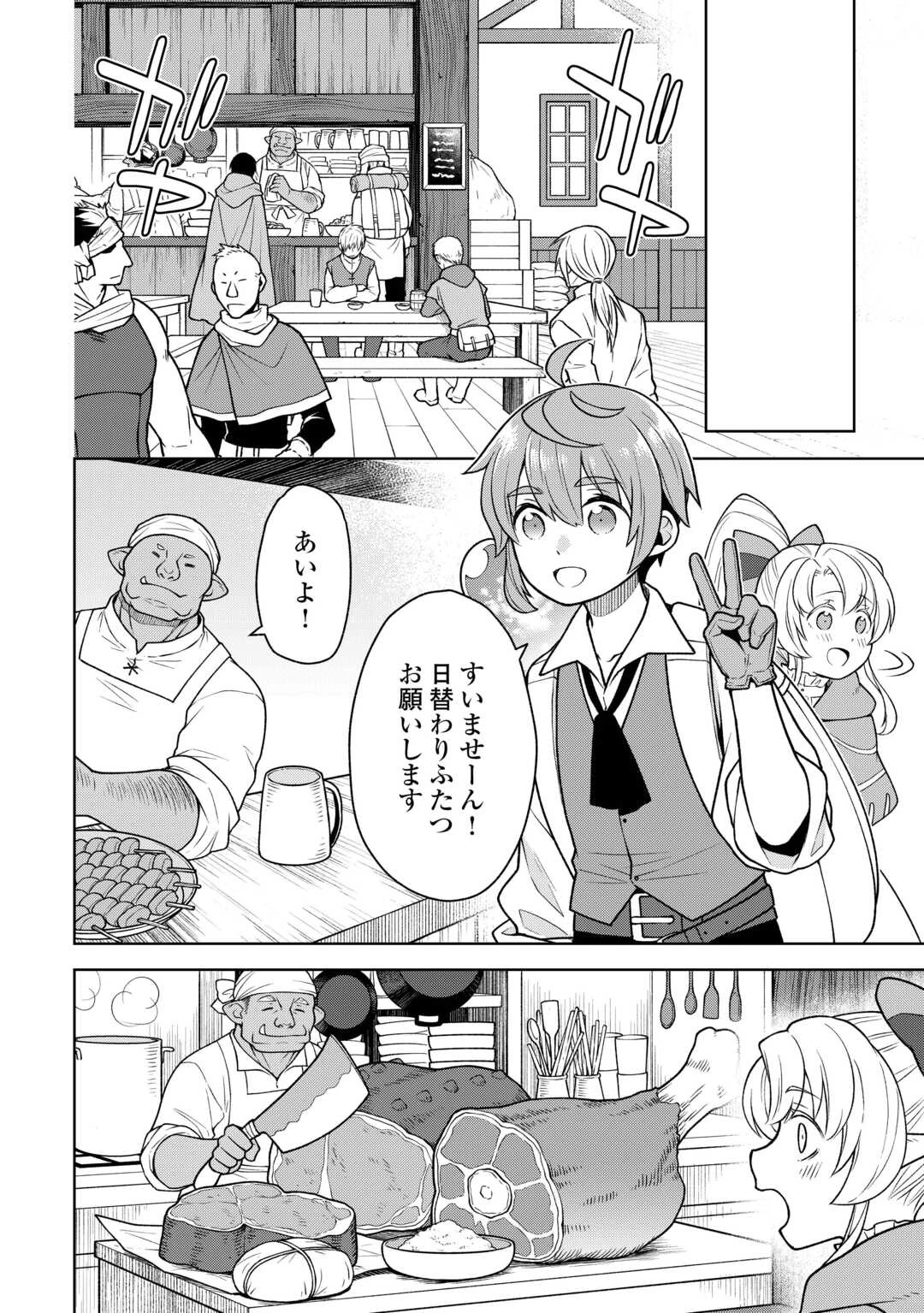 迷宮都市の錬金薬師 覚醒スキル【製薬】で今度こそ幸せに暮らします！ 第8話 - 14