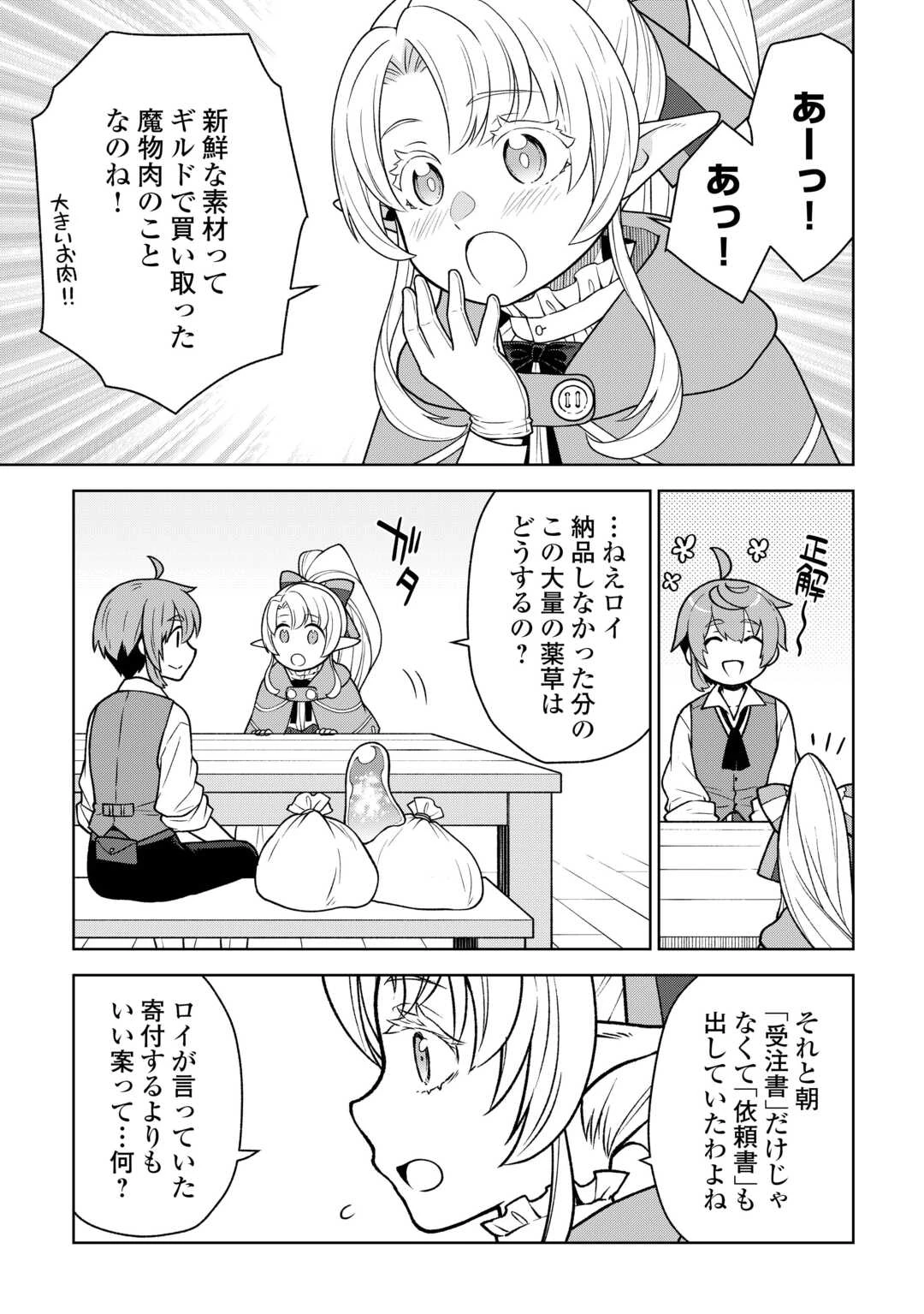 迷宮都市の錬金薬師 覚醒スキル【製薬】で今度こそ幸せに暮らします！ 第8話 - 15