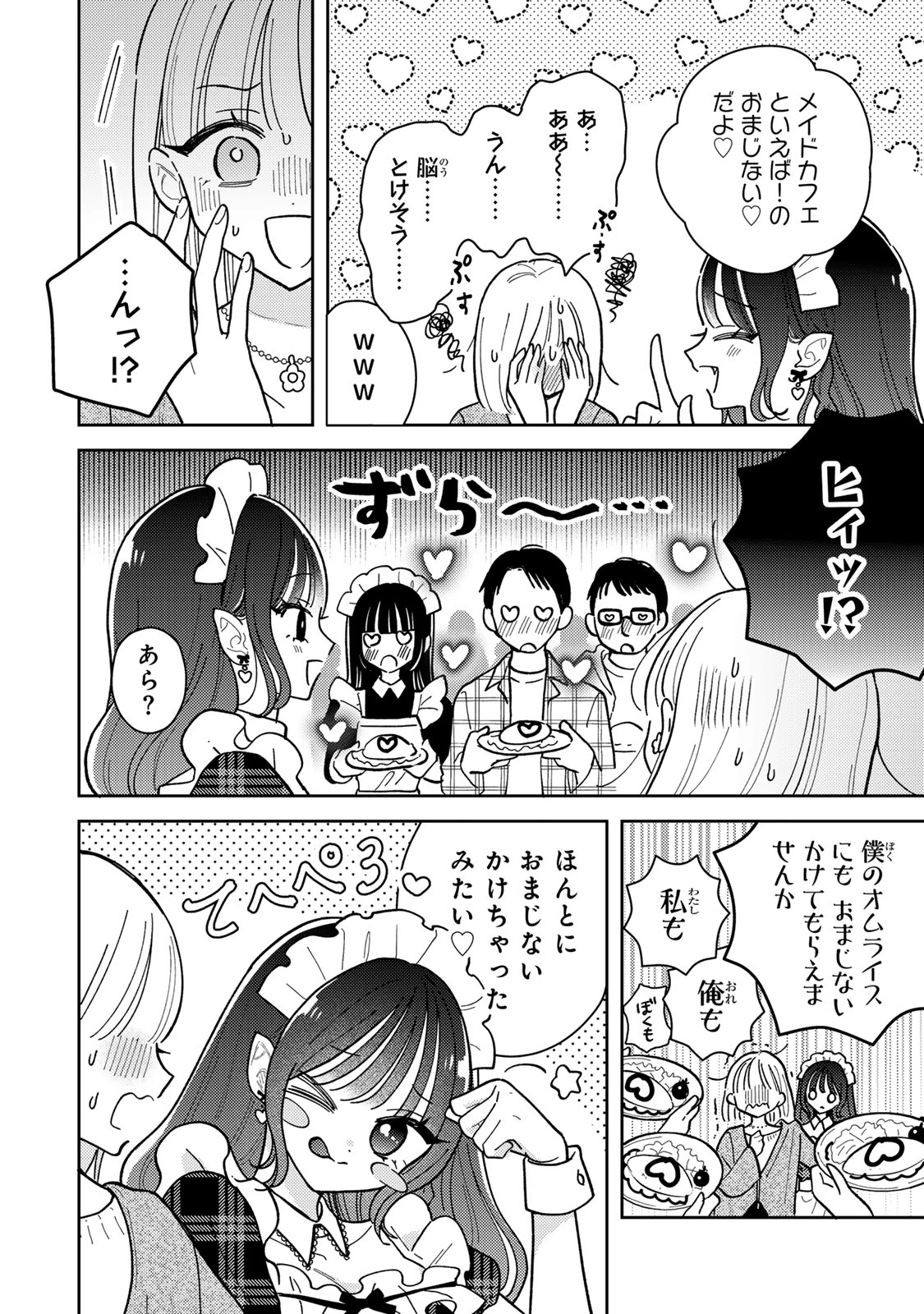 あくまであまい私の彼女 第12.2話 - 7