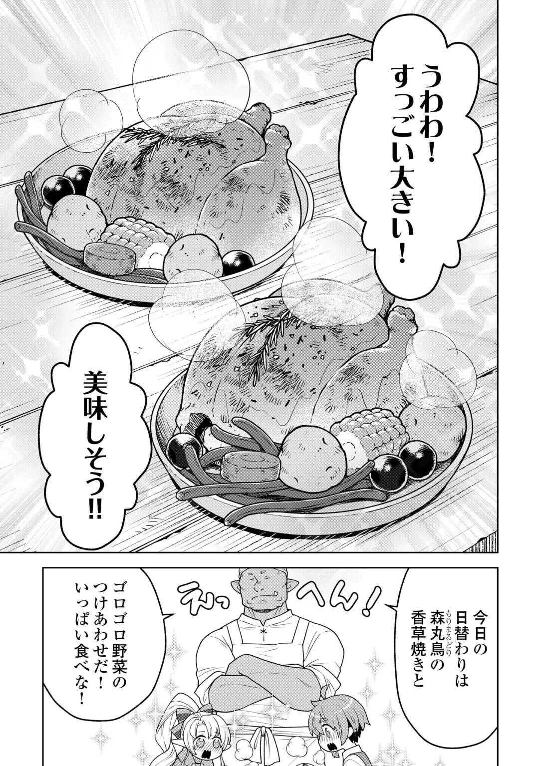 迷宮都市の錬金薬師 覚醒スキル【製薬】で今度こそ幸せに暮らします！ 第8話 - 17