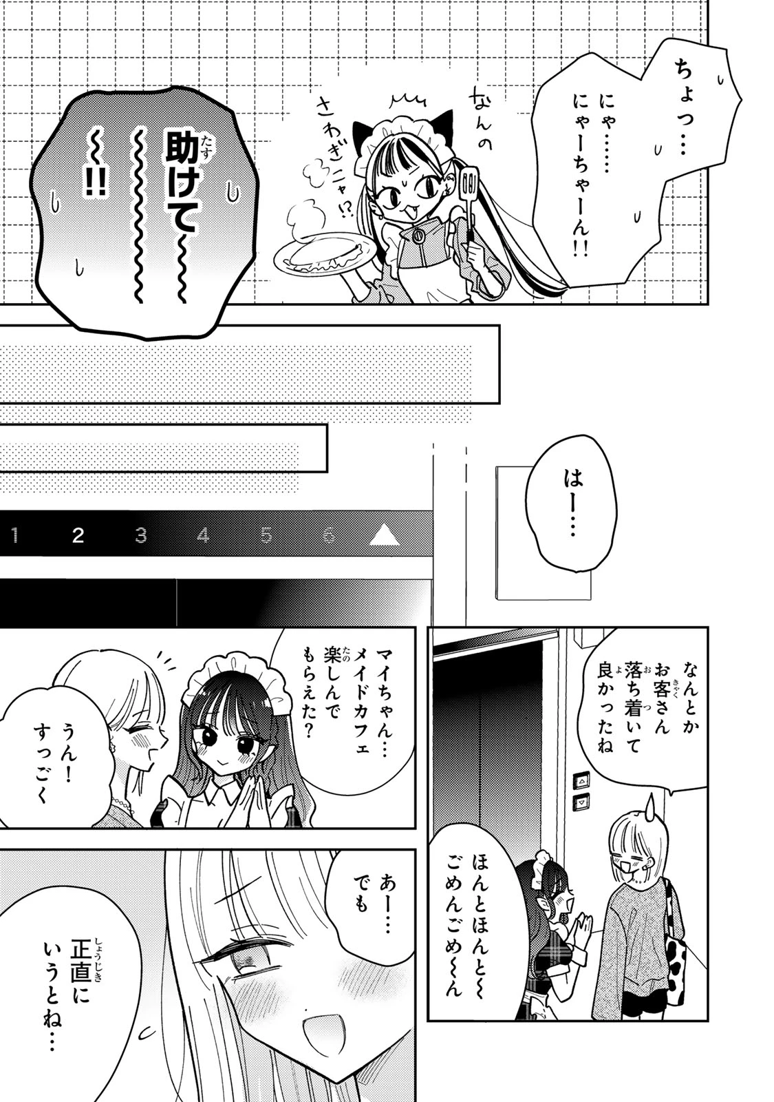 あくまであまい私の彼女 第12.2話 - 8