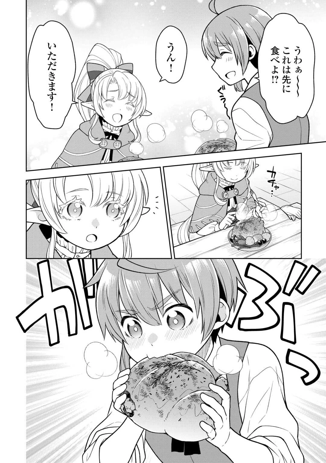 迷宮都市の錬金薬師 覚醒スキル【製薬】で今度こそ幸せに暮らします！ 第8話 - 18