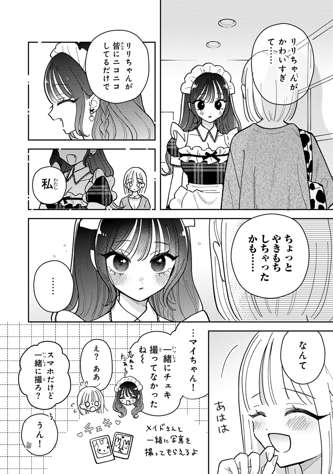 あくまであまい私の彼女 第12.2話 - 9