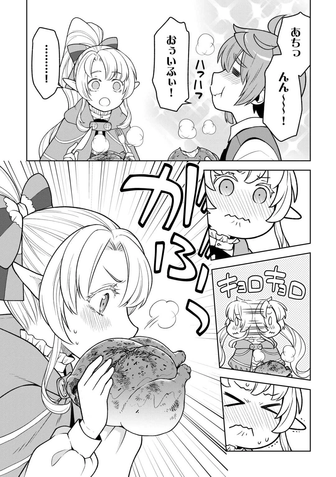 迷宮都市の錬金薬師 覚醒スキル【製薬】で今度こそ幸せに暮らします！ 第8話 - 19