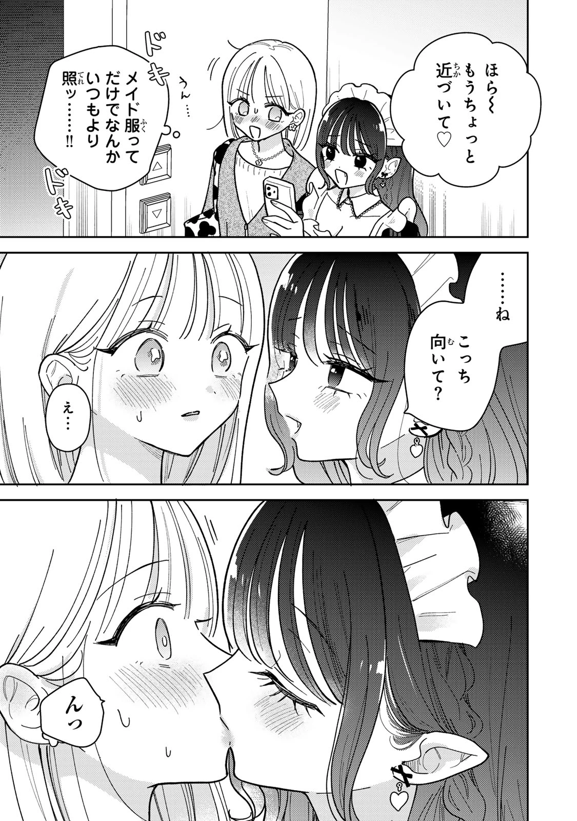 あくまであまい私の彼女 第12.2話 - 10