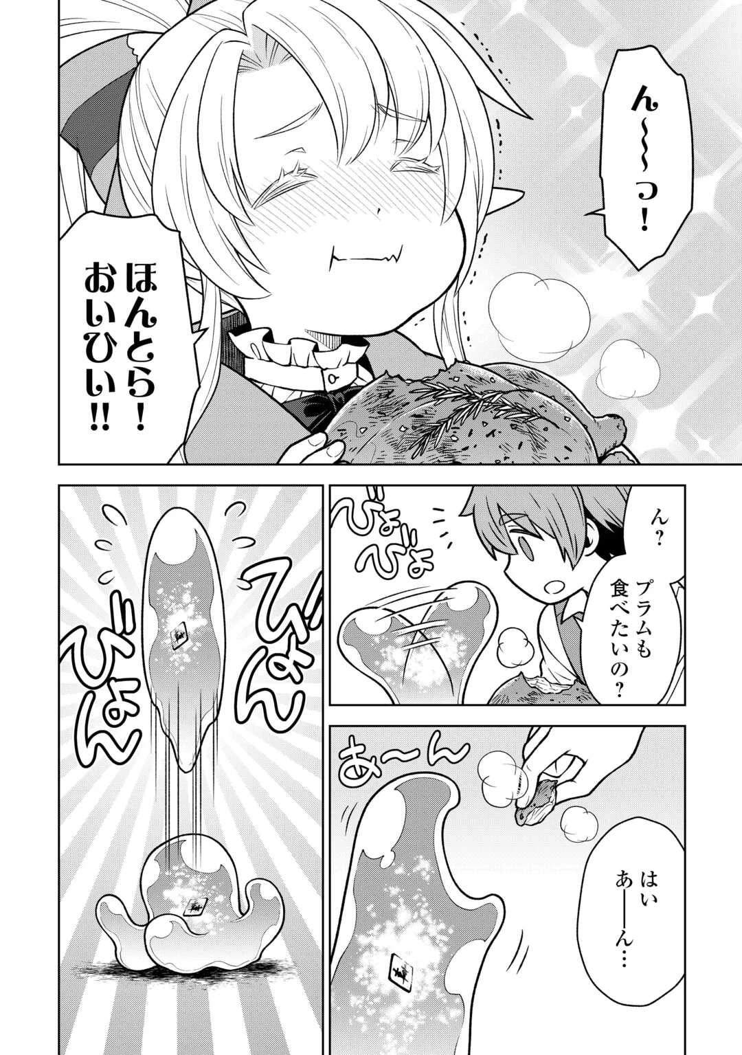 迷宮都市の錬金薬師 覚醒スキル【製薬】で今度こそ幸せに暮らします！ 第8話 - 20