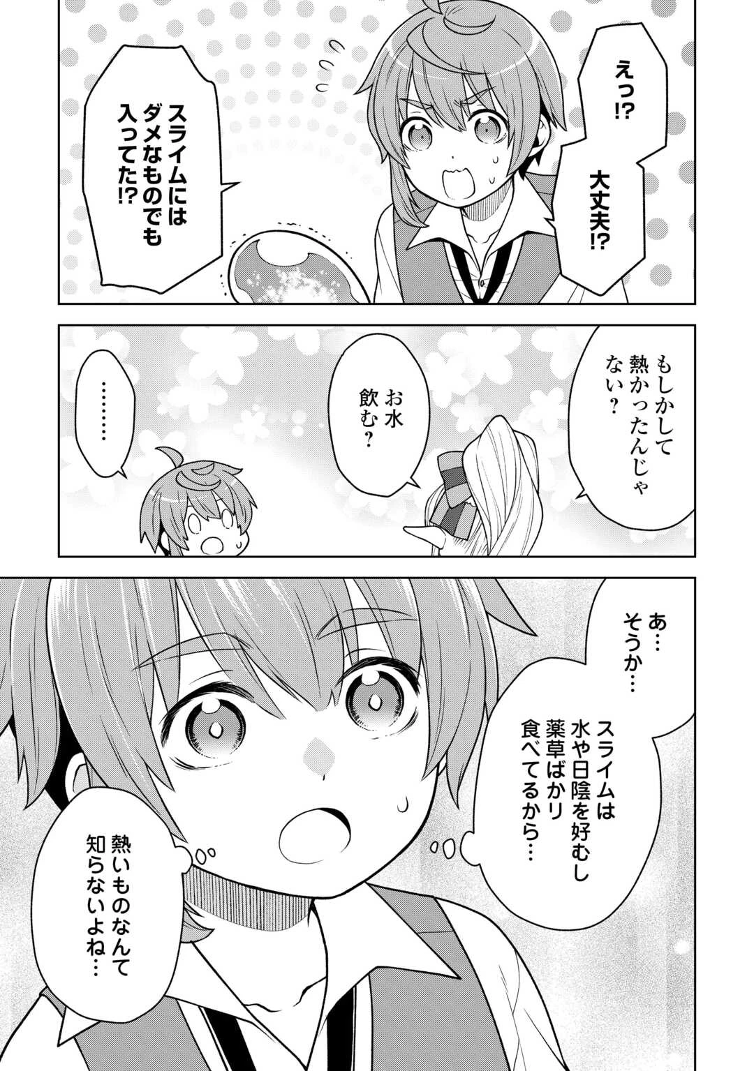 迷宮都市の錬金薬師 覚醒スキル【製薬】で今度こそ幸せに暮らします！ 第8話 - 21