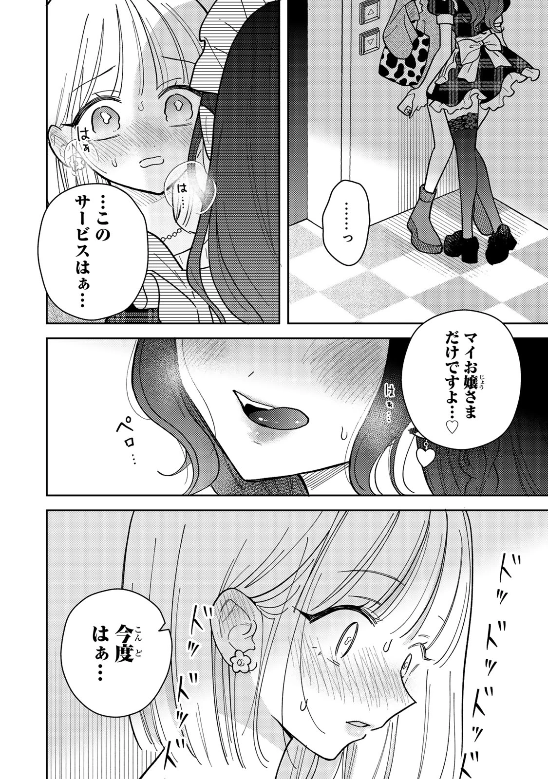 あくまであまい私の彼女 第12.2話 - 11