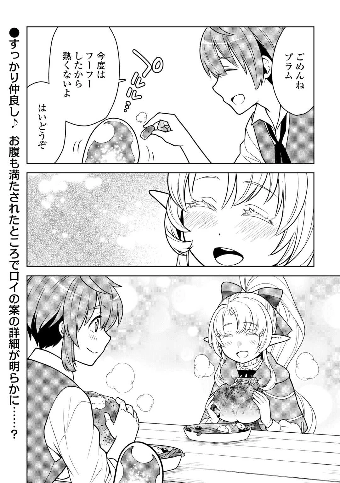 迷宮都市の錬金薬師 覚醒スキル【製薬】で今度こそ幸せに暮らします！ 第8話 - 22