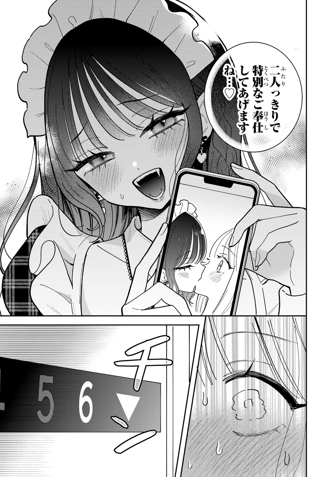 あくまであまい私の彼女 第12.2話 - 12