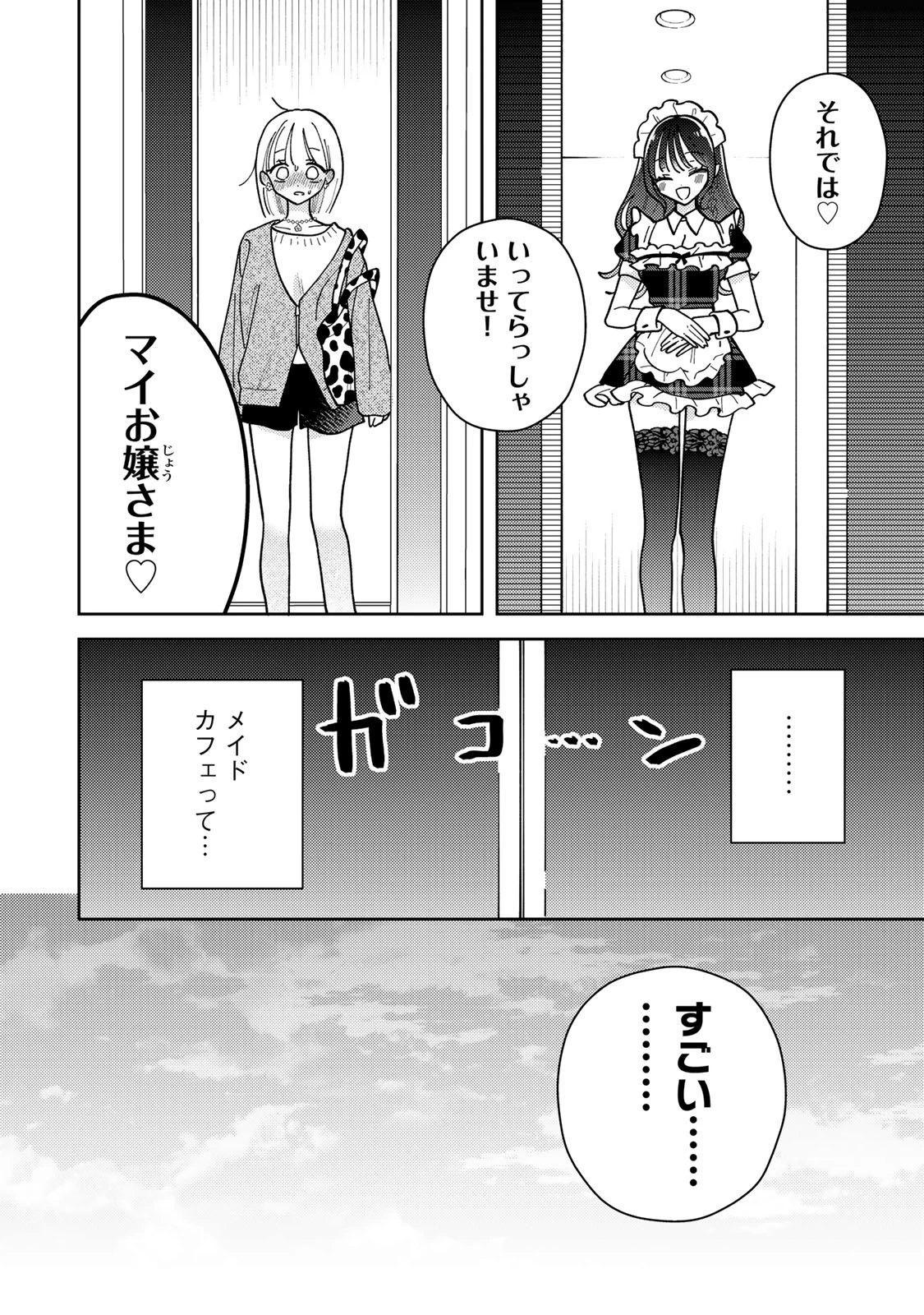 あくまであまい私の彼女 第12.2話 - 13