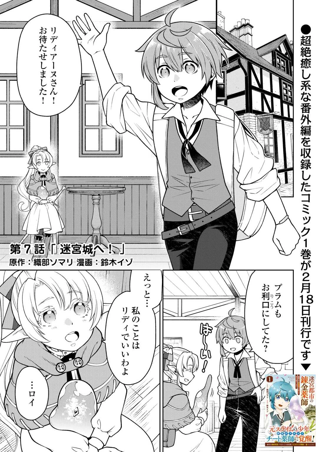 迷宮都市の錬金薬師 覚醒スキル【製薬】で今度こそ幸せに暮らします！ 第7話 - 1