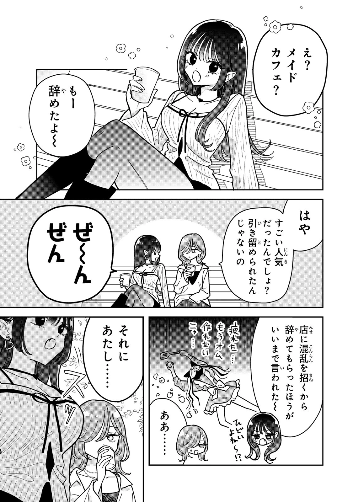あくまであまい私の彼女 第12.2話 - 14