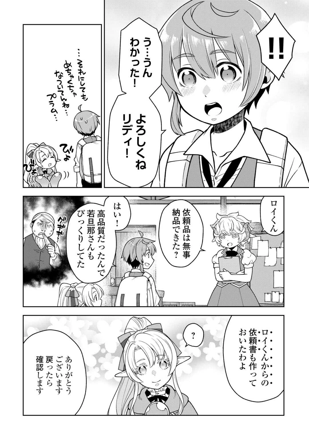 迷宮都市の錬金薬師 覚醒スキル【製薬】で今度こそ幸せに暮らします！ 第7話 - 2