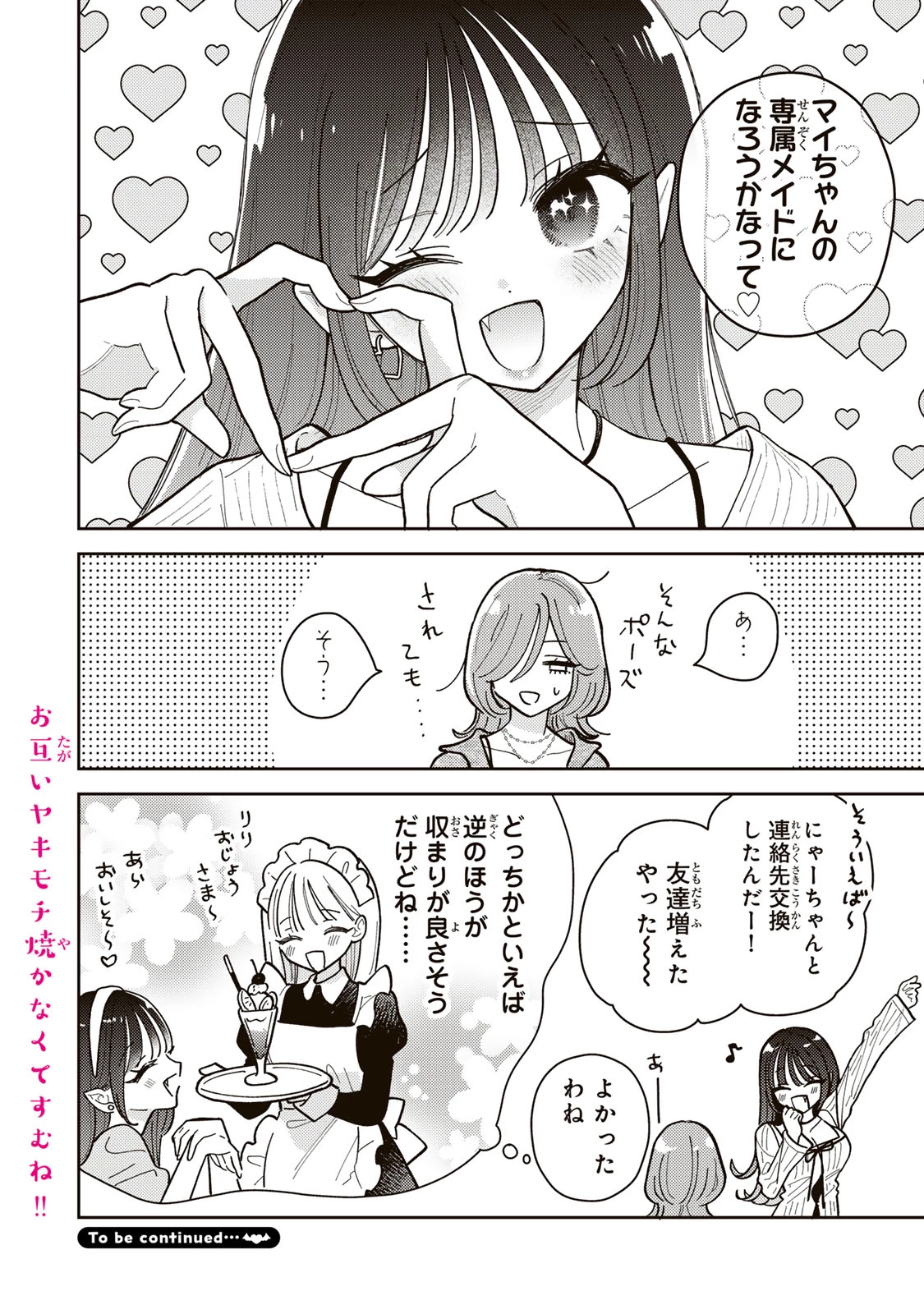 あくまであまい私の彼女 第12.2話 - 15
