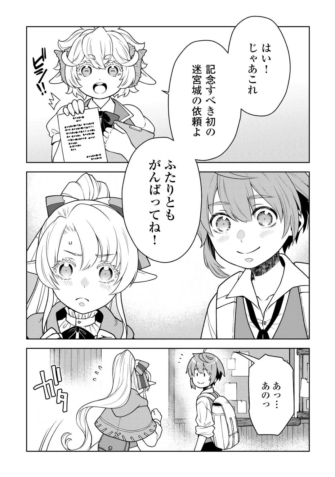 迷宮都市の錬金薬師 覚醒スキル【製薬】で今度こそ幸せに暮らします！ 第7話 - 3