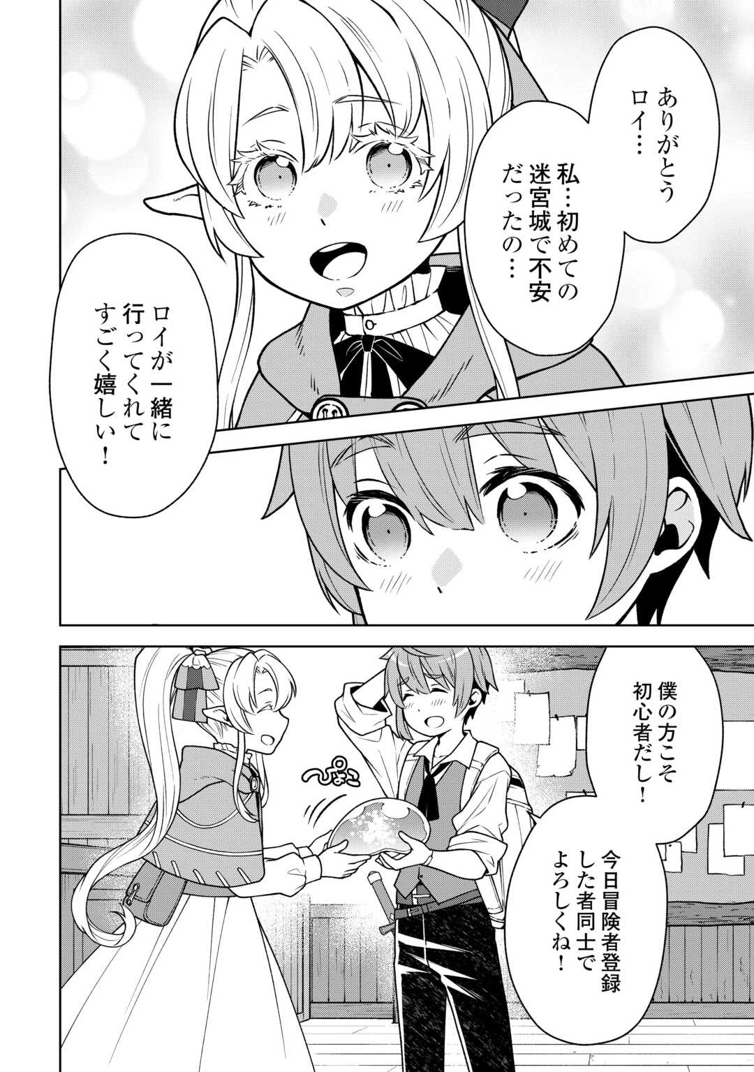 迷宮都市の錬金薬師 覚醒スキル【製薬】で今度こそ幸せに暮らします！ 第7話 - 4