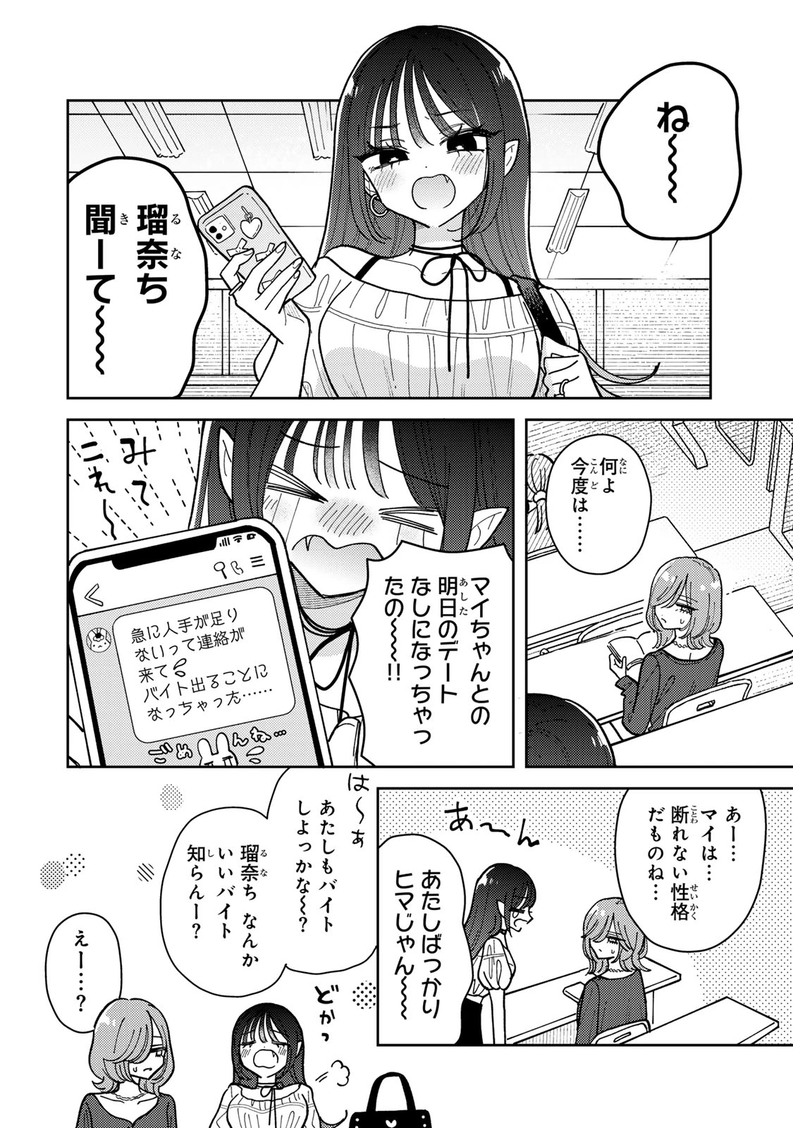 あくまであまい私の彼女 第12.1話 - 2