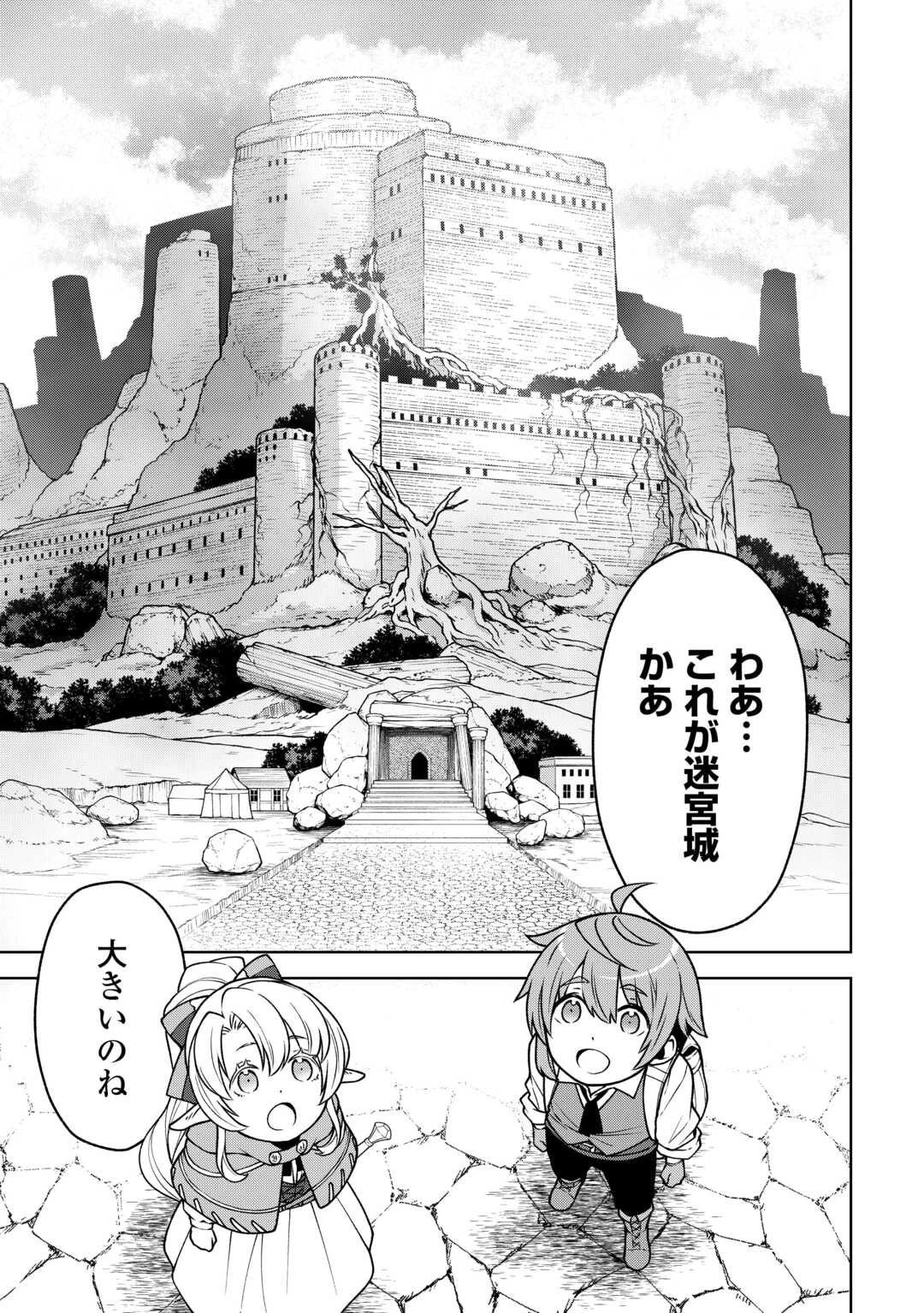 迷宮都市の錬金薬師 覚醒スキル【製薬】で今度こそ幸せに暮らします！ 第7話 - 5