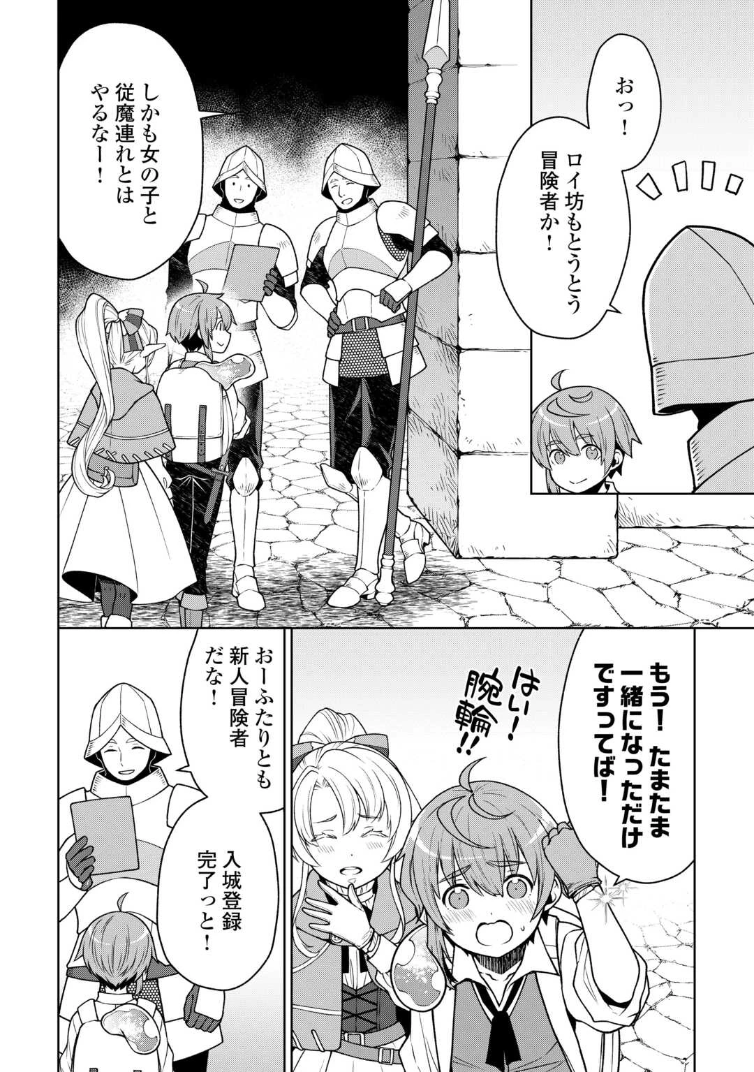 迷宮都市の錬金薬師 覚醒スキル【製薬】で今度こそ幸せに暮らします！ 第7話 - 6