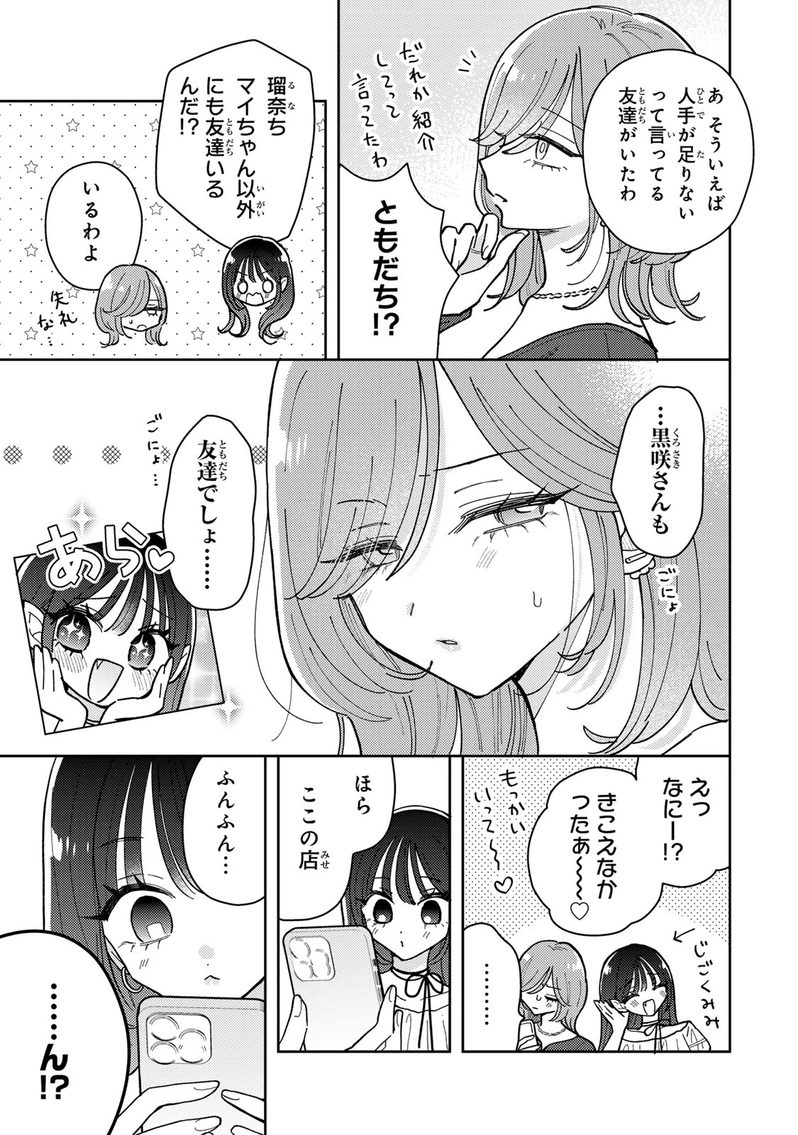 あくまであまい私の彼女 第12.1話 - 3