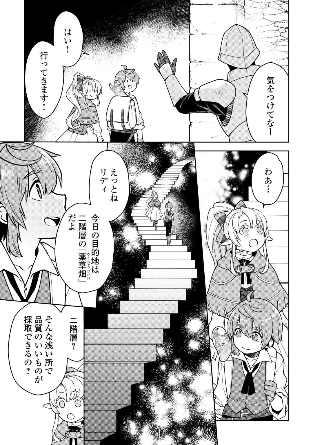 迷宮都市の錬金薬師 覚醒スキル【製薬】で今度こそ幸せに暮らします！ 第7話 - 7