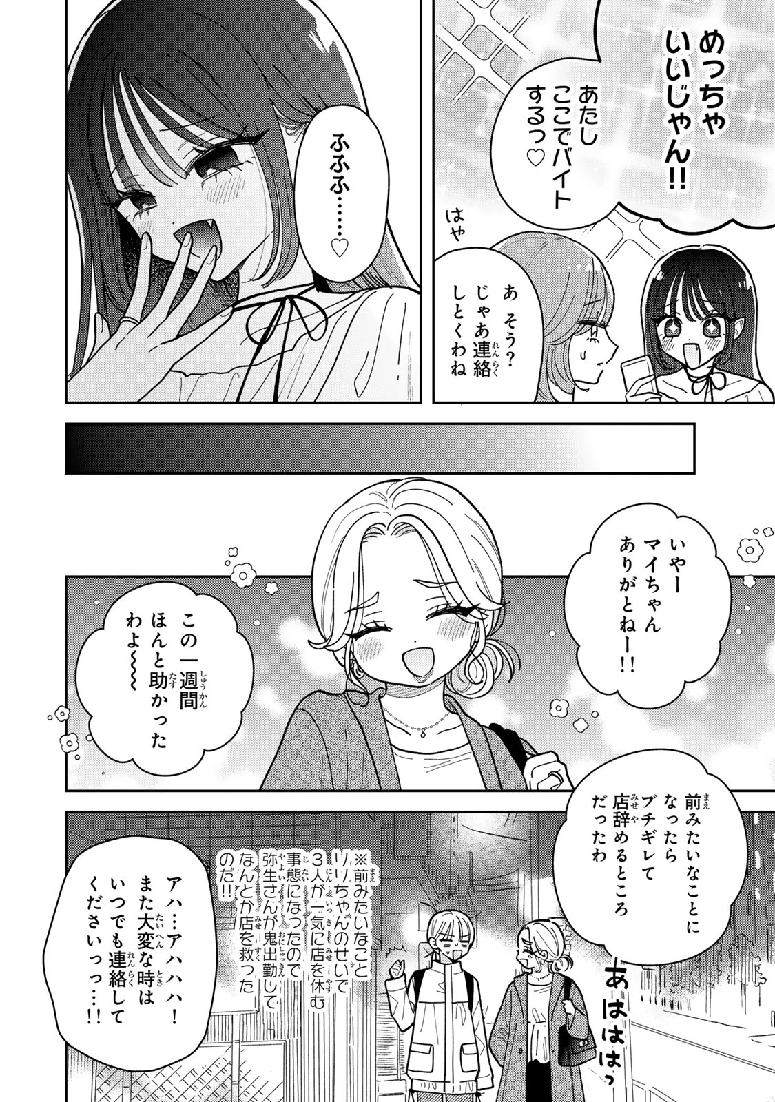 あくまであまい私の彼女 第12.1話 - 4