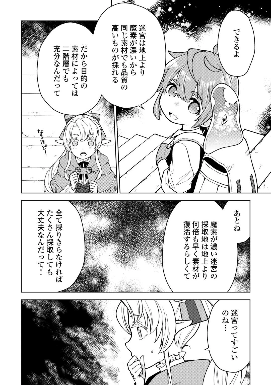 迷宮都市の錬金薬師 覚醒スキル【製薬】で今度こそ幸せに暮らします！ 第7話 - 8