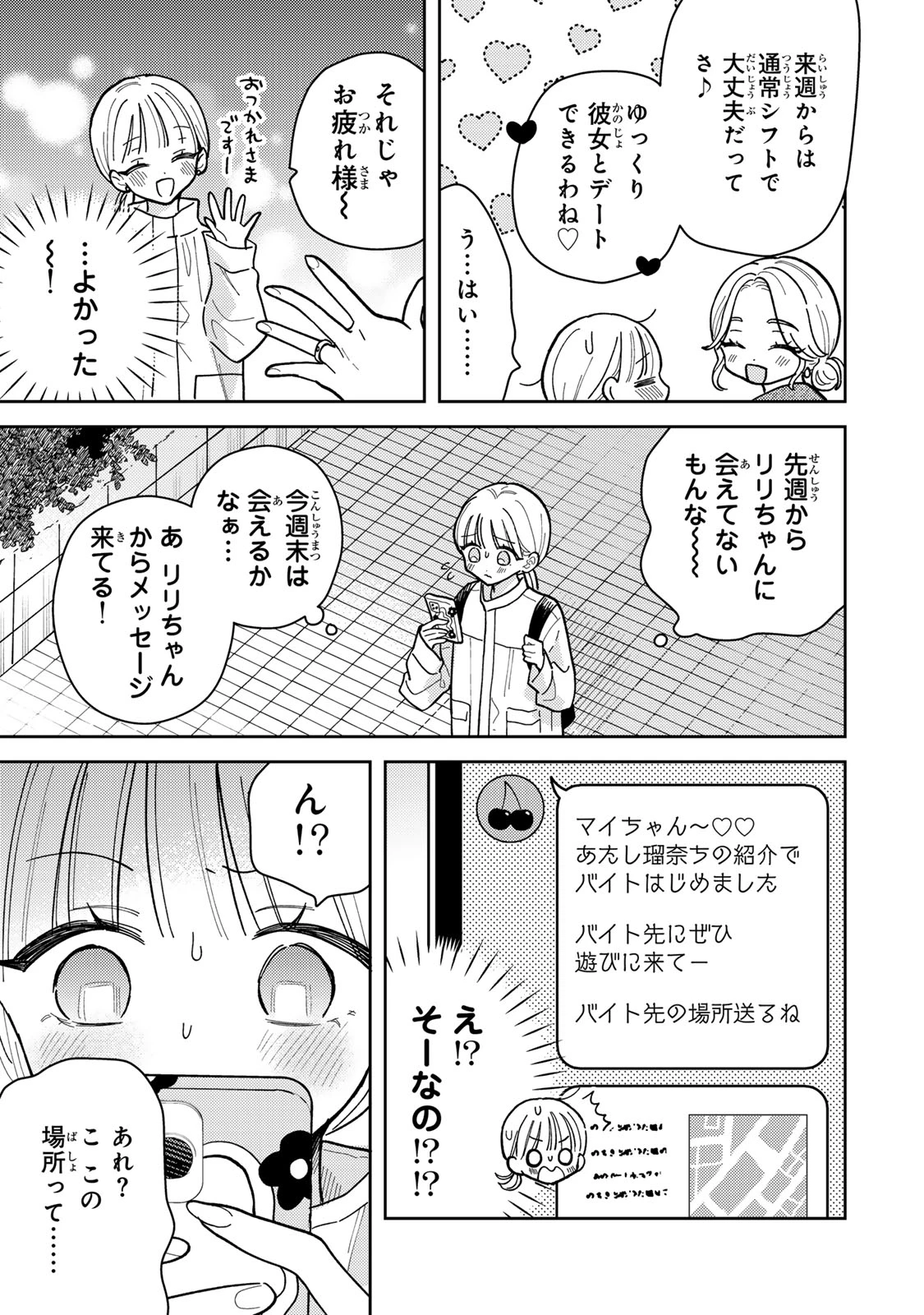 あくまであまい私の彼女 第12.1話 - 5