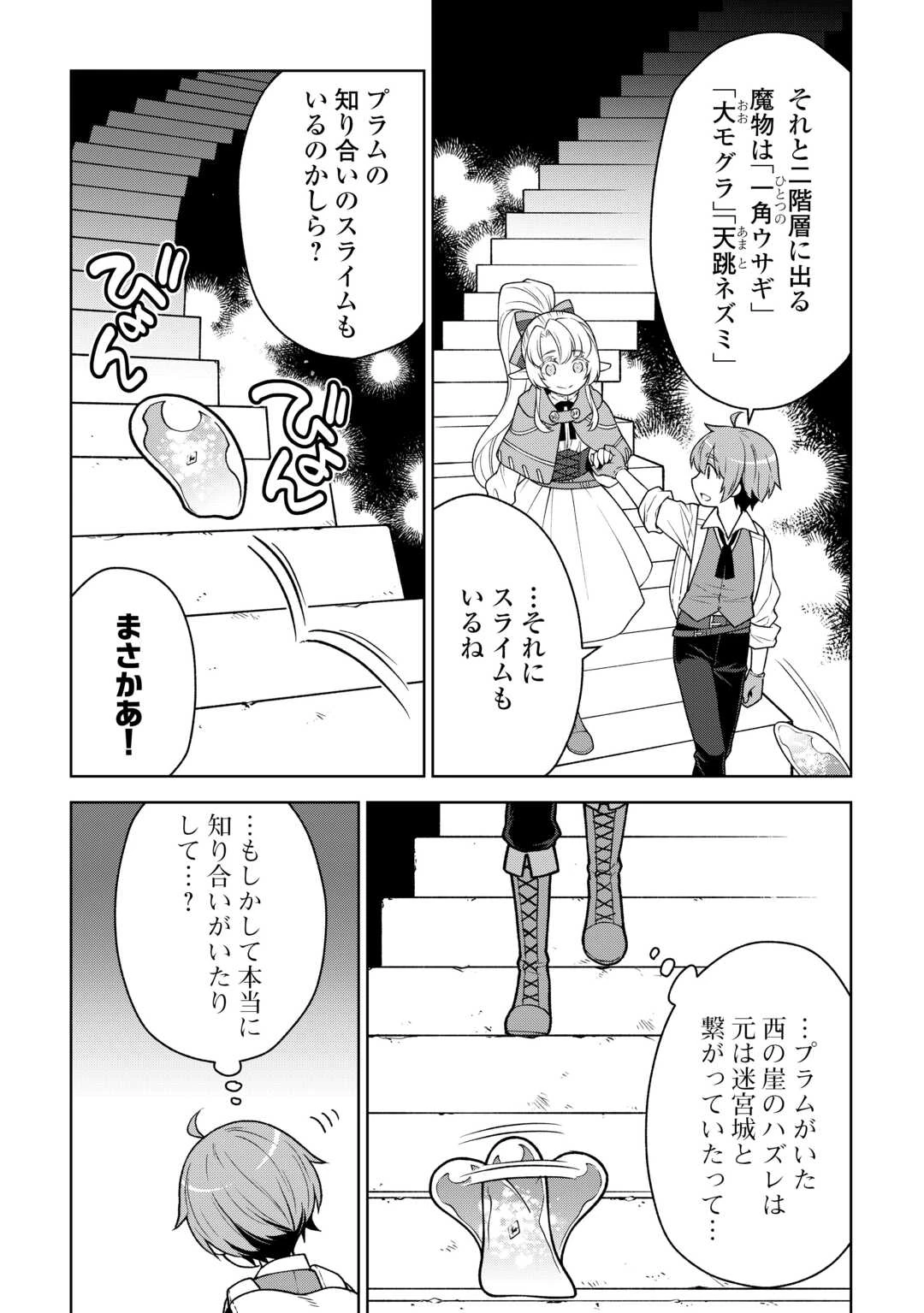 迷宮都市の錬金薬師 覚醒スキル【製薬】で今度こそ幸せに暮らします！ 第7話 - 9