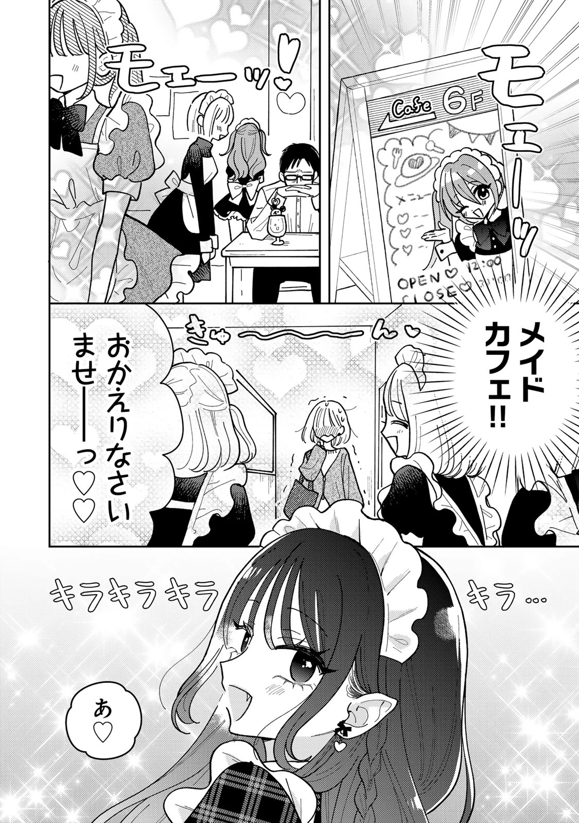 あくまであまい私の彼女 第12.1話 - 6