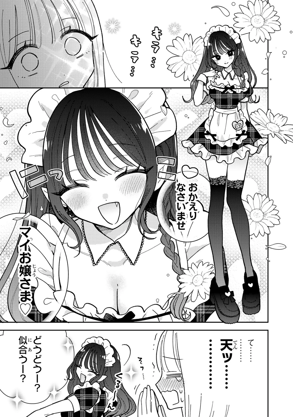 あくまであまい私の彼女 第12.1話 - 7