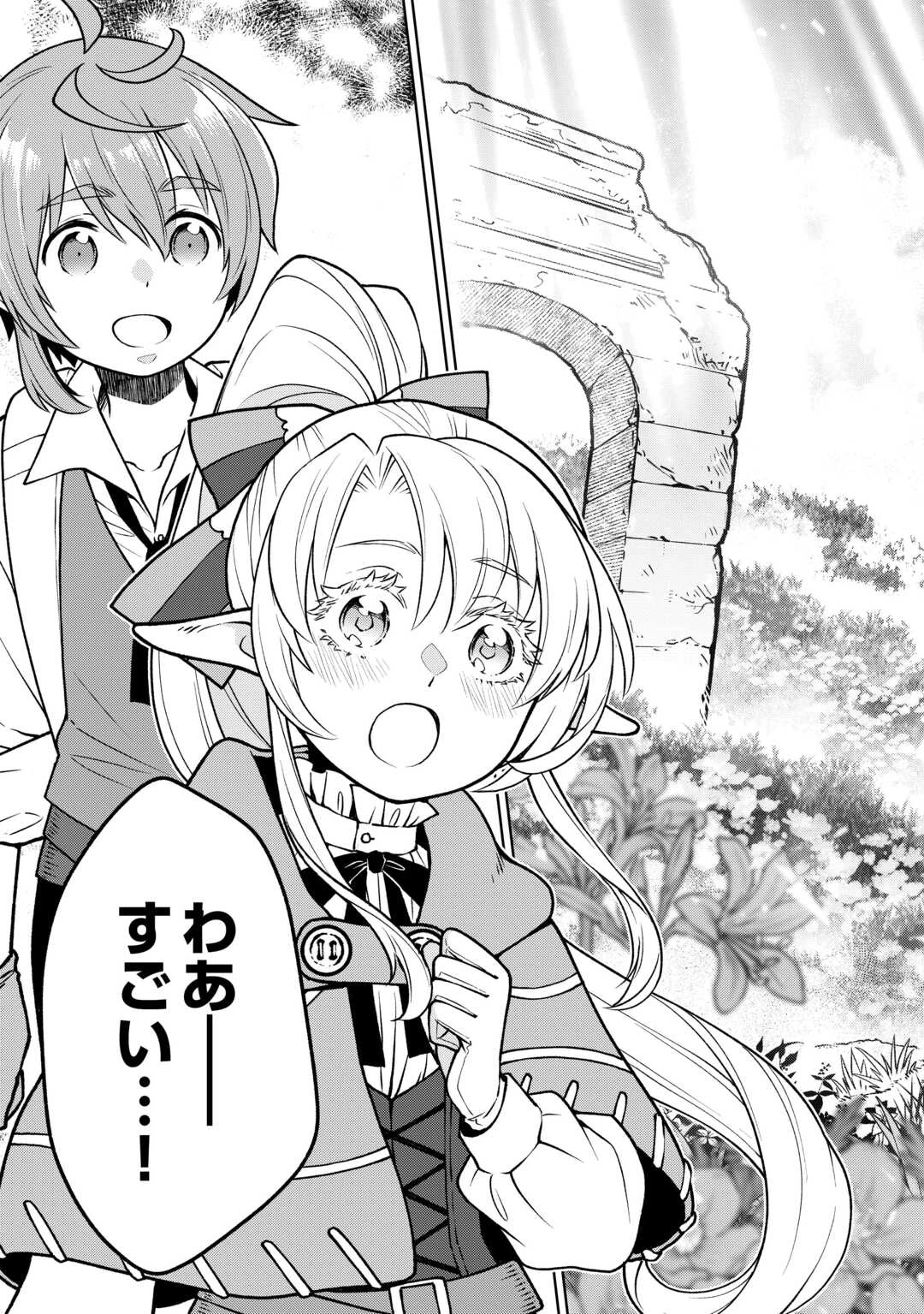 迷宮都市の錬金薬師 覚醒スキル【製薬】で今度こそ幸せに暮らします！ 第7話 - 11