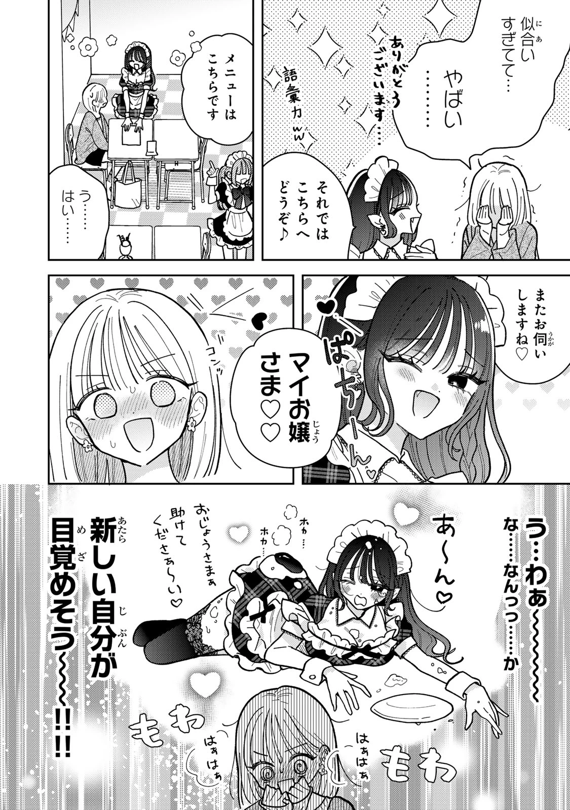 あくまであまい私の彼女 第12.1話 - 8