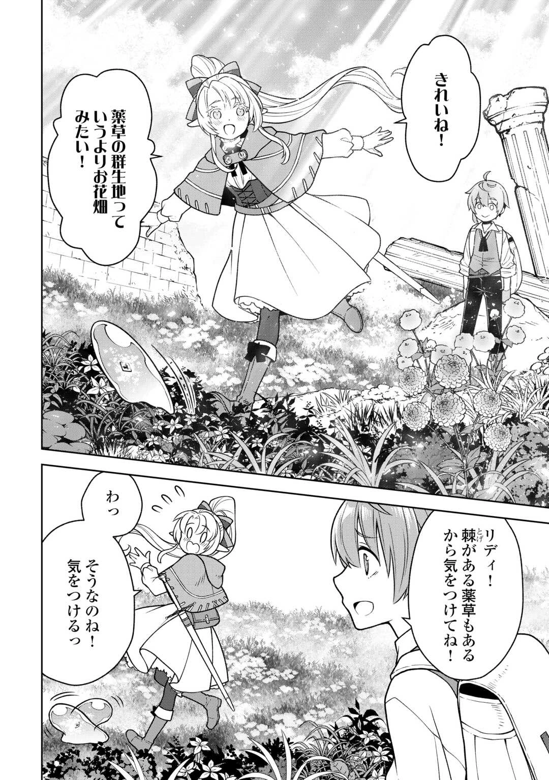 迷宮都市の錬金薬師 覚醒スキル【製薬】で今度こそ幸せに暮らします！ 第7話 - 12