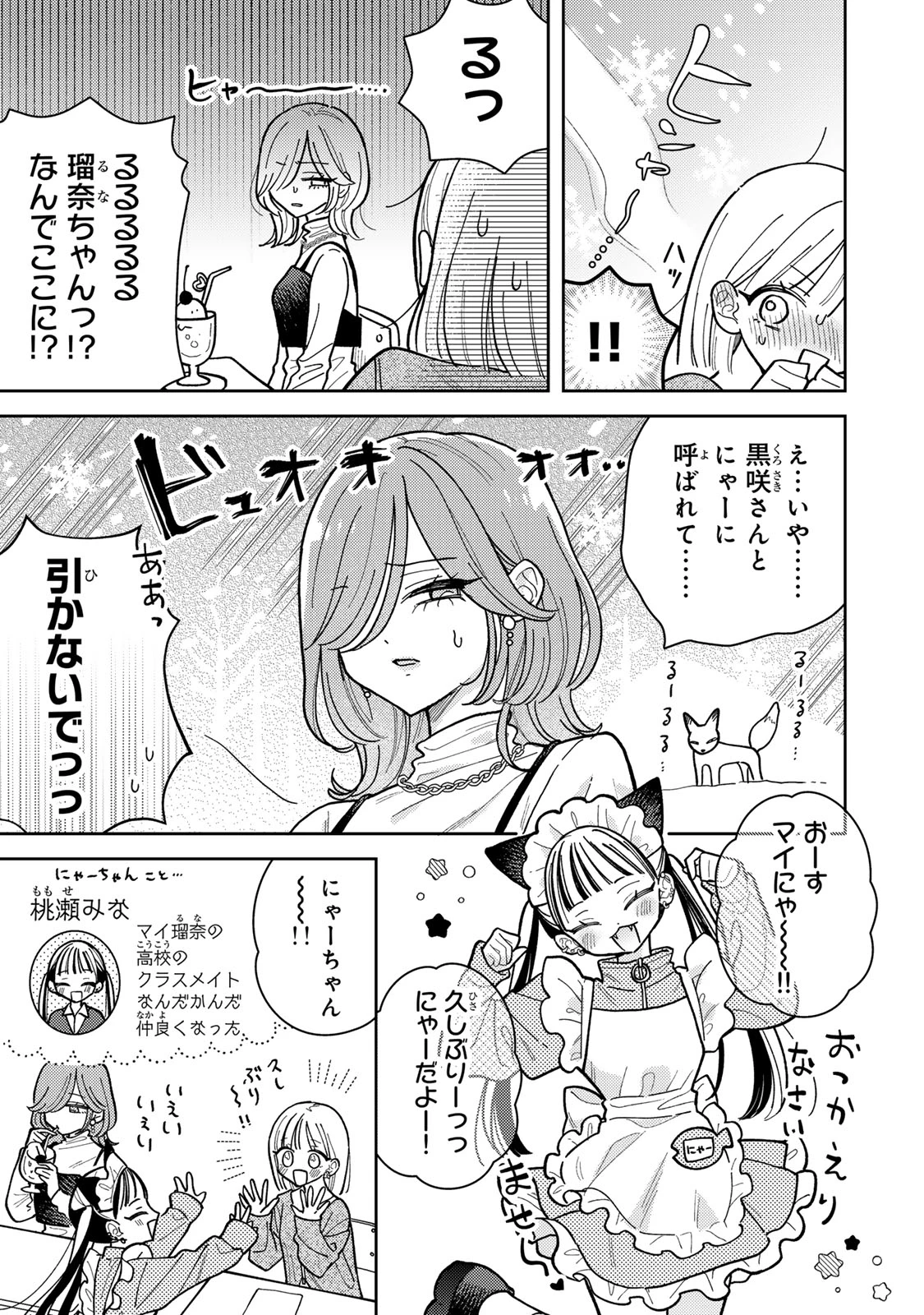 あくまであまい私の彼女 第12.1話 - 9