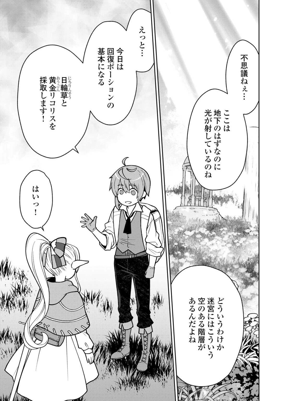 迷宮都市の錬金薬師 覚醒スキル【製薬】で今度こそ幸せに暮らします！ 第7話 - 13