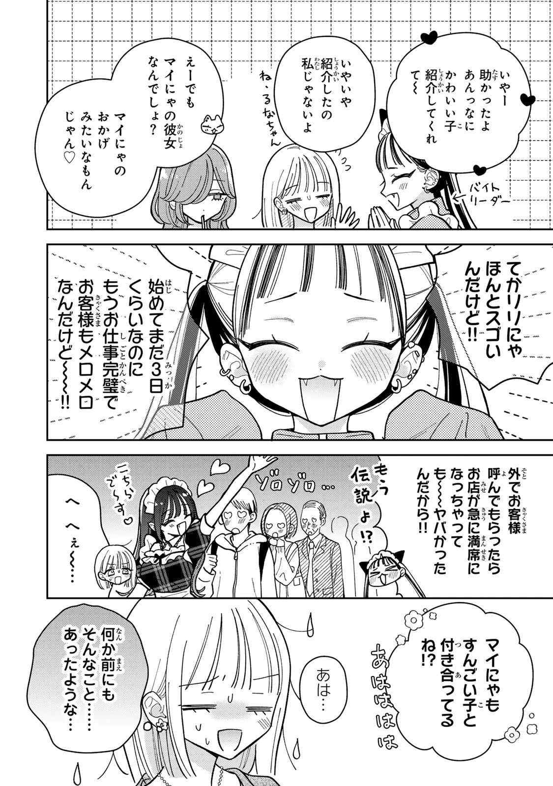 あくまであまい私の彼女 第12.1話 - 10