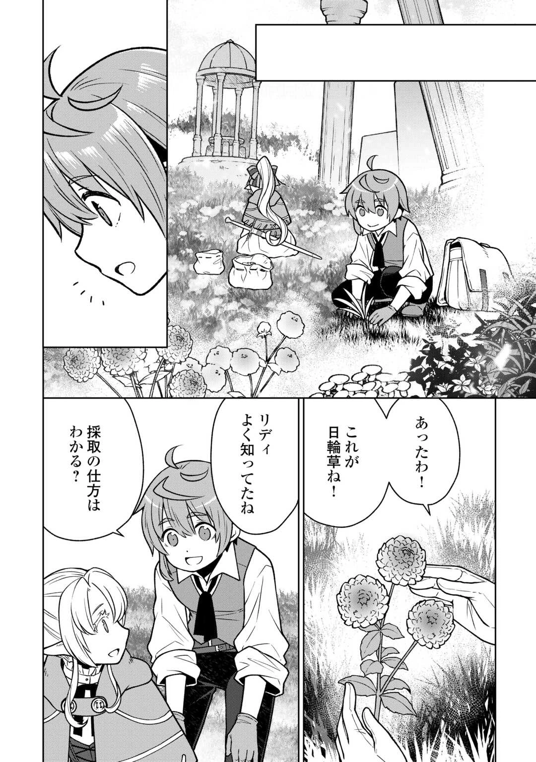 迷宮都市の錬金薬師 覚醒スキル【製薬】で今度こそ幸せに暮らします！ 第7話 - 14