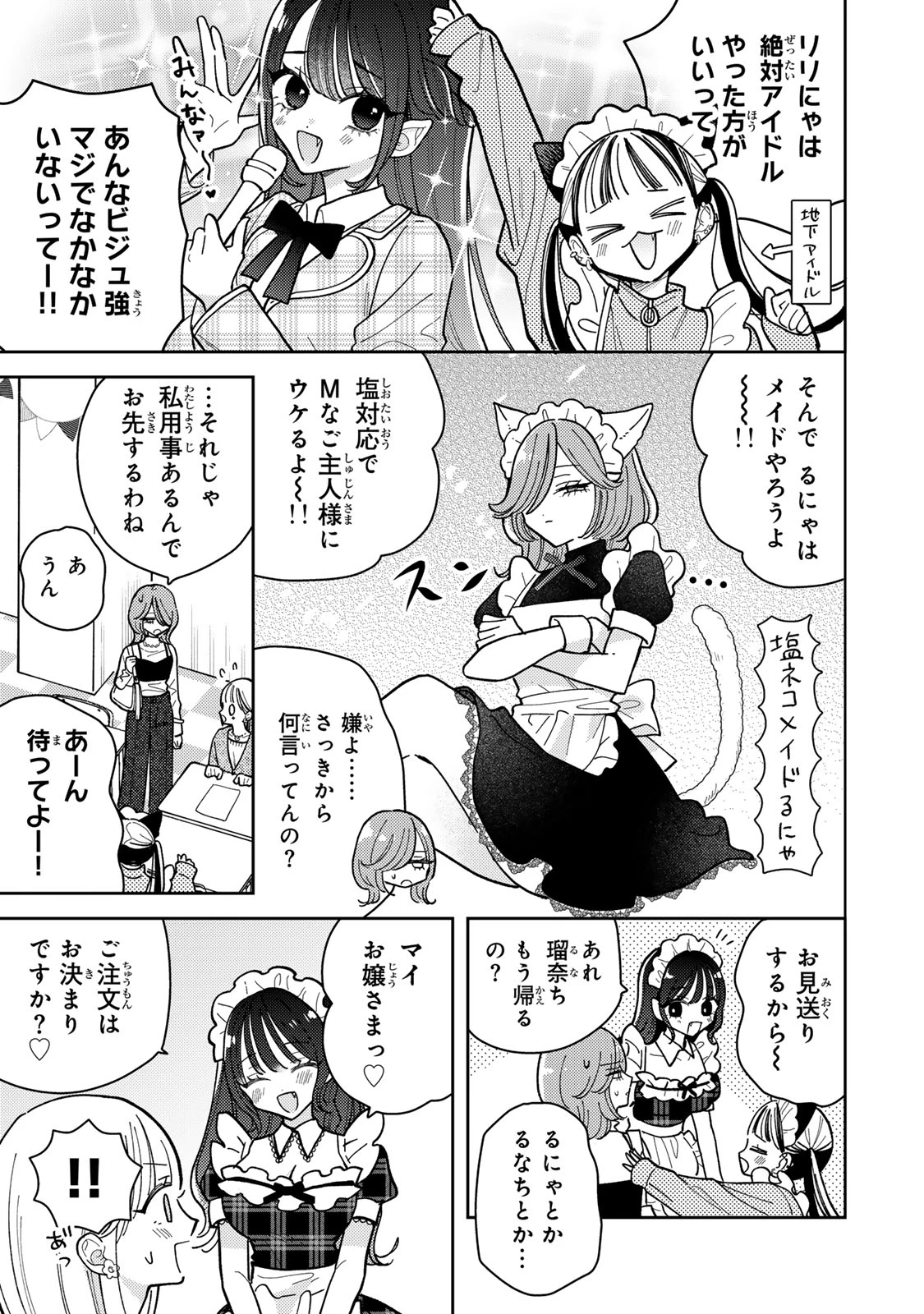 あくまであまい私の彼女 第12.1話 - 11