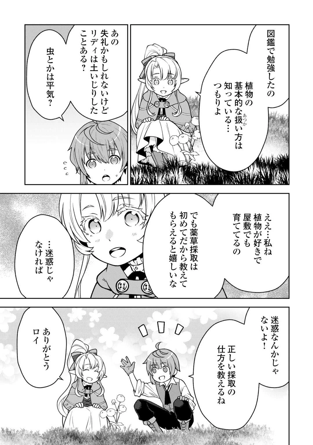 迷宮都市の錬金薬師 覚醒スキル【製薬】で今度こそ幸せに暮らします！ 第7話 - 15