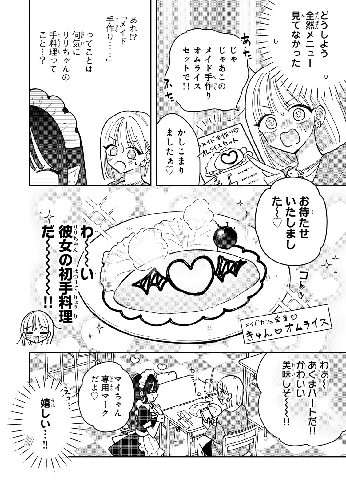 あくまであまい私の彼女 第12.1話 - 12