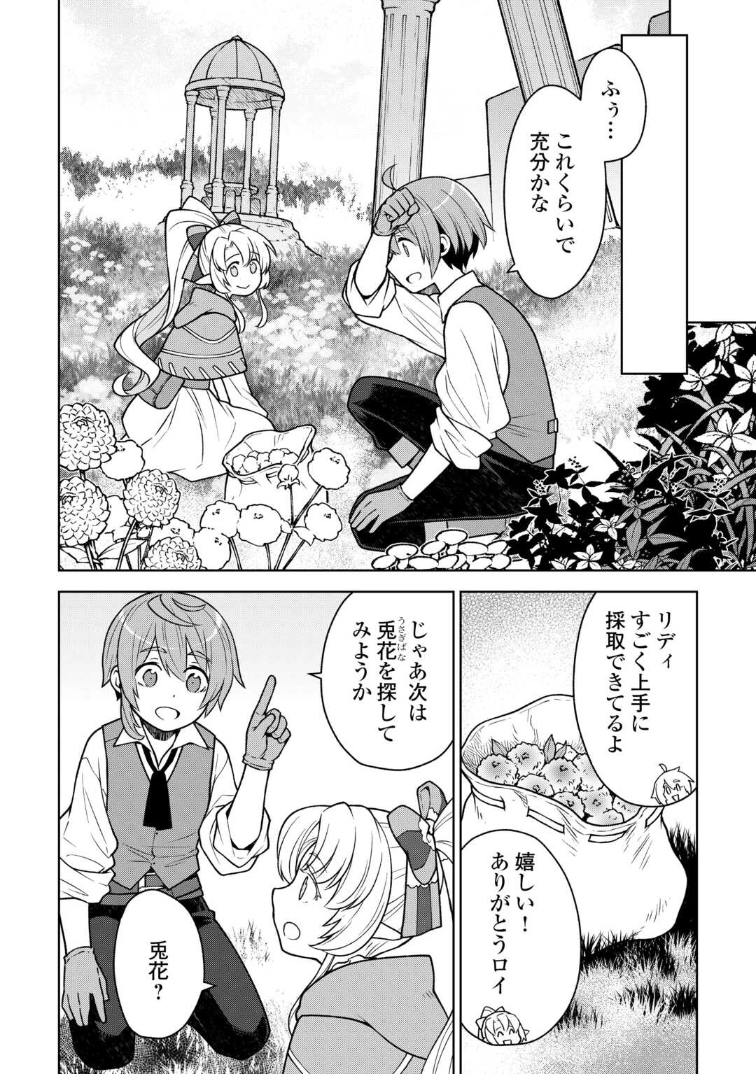 迷宮都市の錬金薬師 覚醒スキル【製薬】で今度こそ幸せに暮らします！ 第7話 - 16