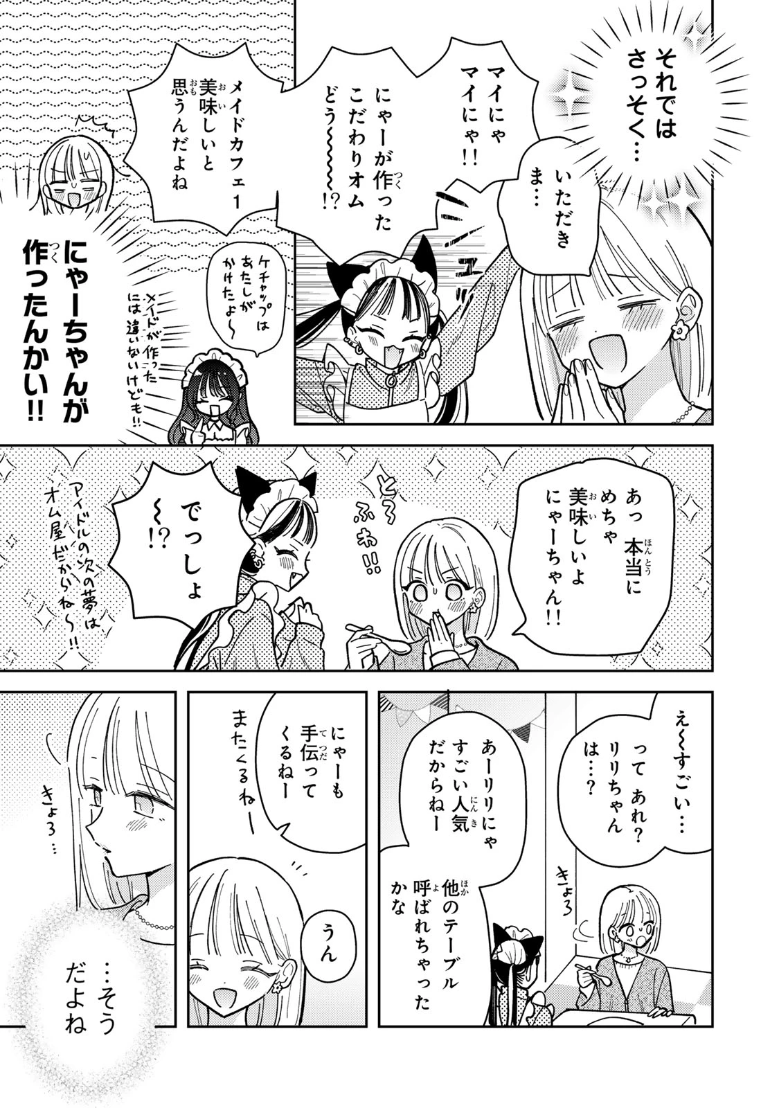 あくまであまい私の彼女 第12.1話 - 13