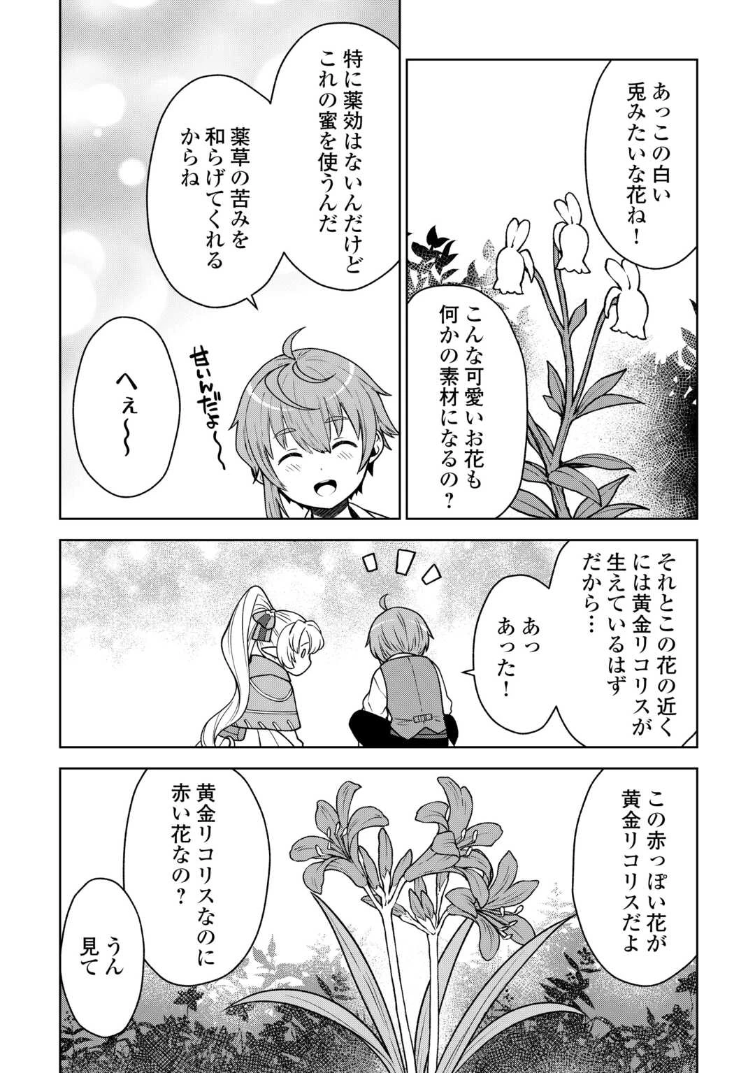 迷宮都市の錬金薬師 覚醒スキル【製薬】で今度こそ幸せに暮らします！ 第7話 - 17