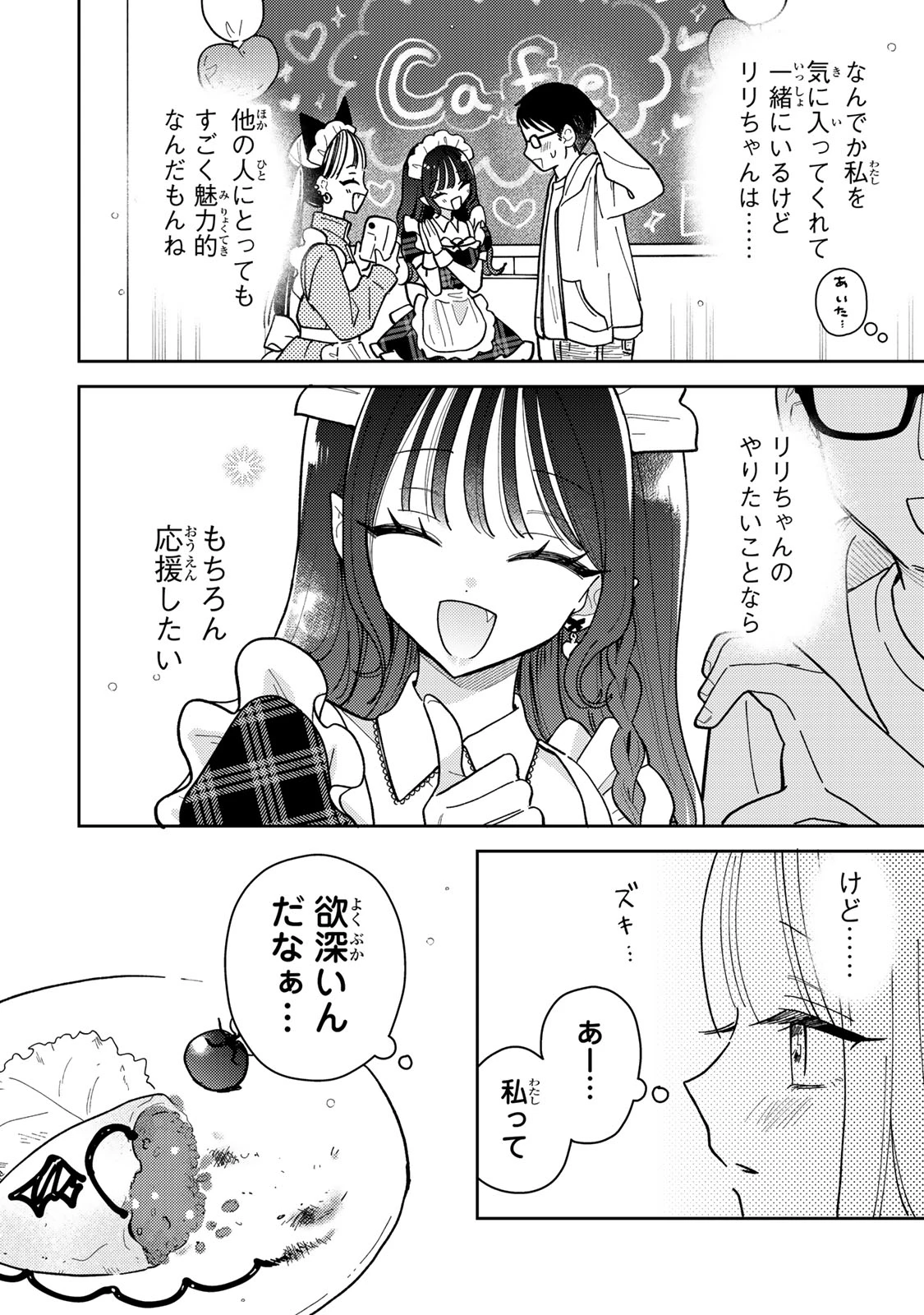 あくまであまい私の彼女 第12.1話 - 14
