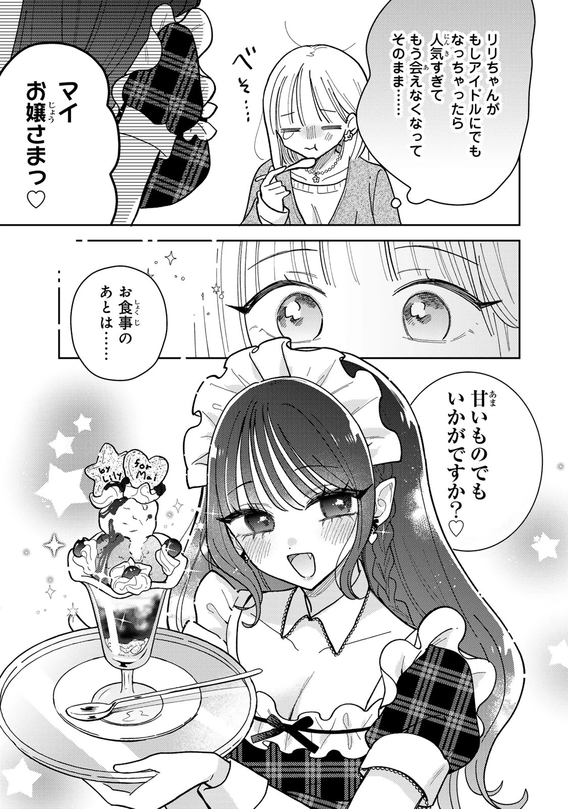 あくまであまい私の彼女 第12.1話 - 15