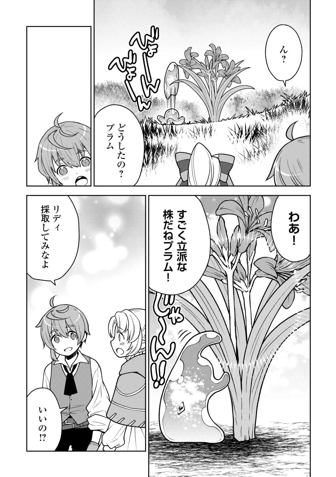 迷宮都市の錬金薬師 覚醒スキル【製薬】で今度こそ幸せに暮らします！ 第7話 - 19