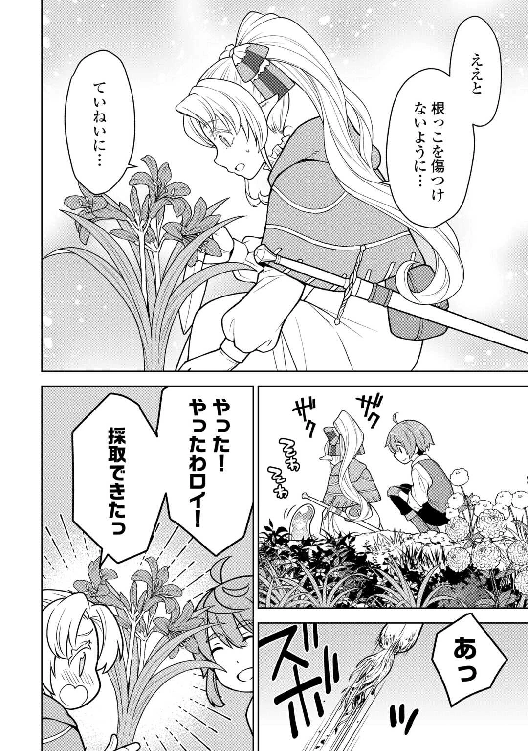 迷宮都市の錬金薬師 覚醒スキル【製薬】で今度こそ幸せに暮らします！ 第7話 - 20