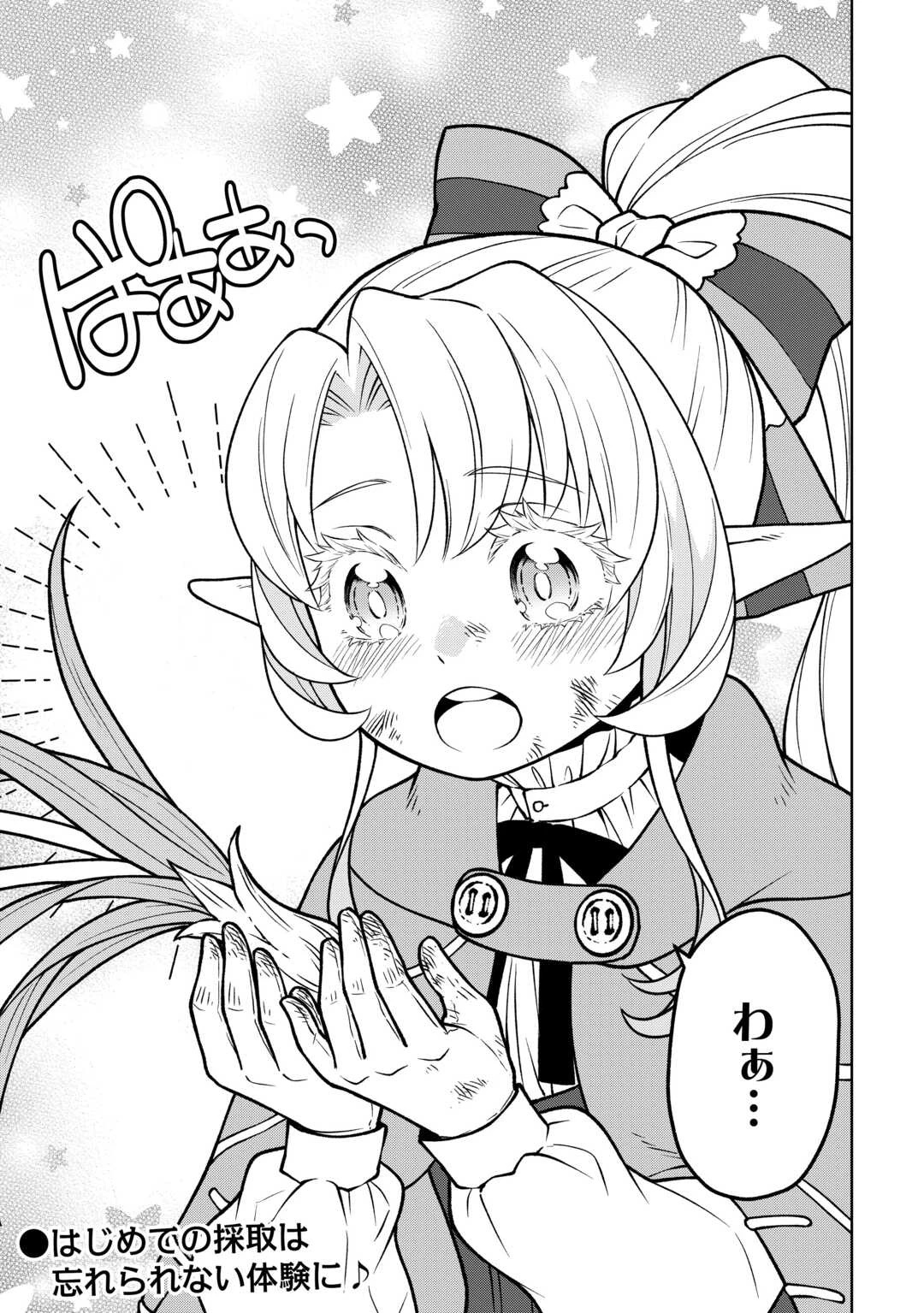 迷宮都市の錬金薬師 覚醒スキル【製薬】で今度こそ幸せに暮らします！ 第7話 - 21